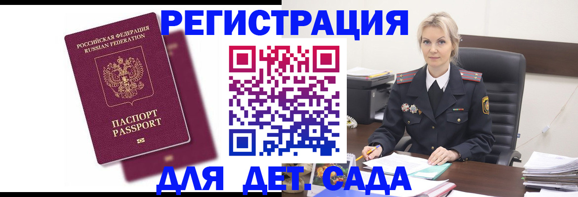 регистрация для дет. сада в Катайске